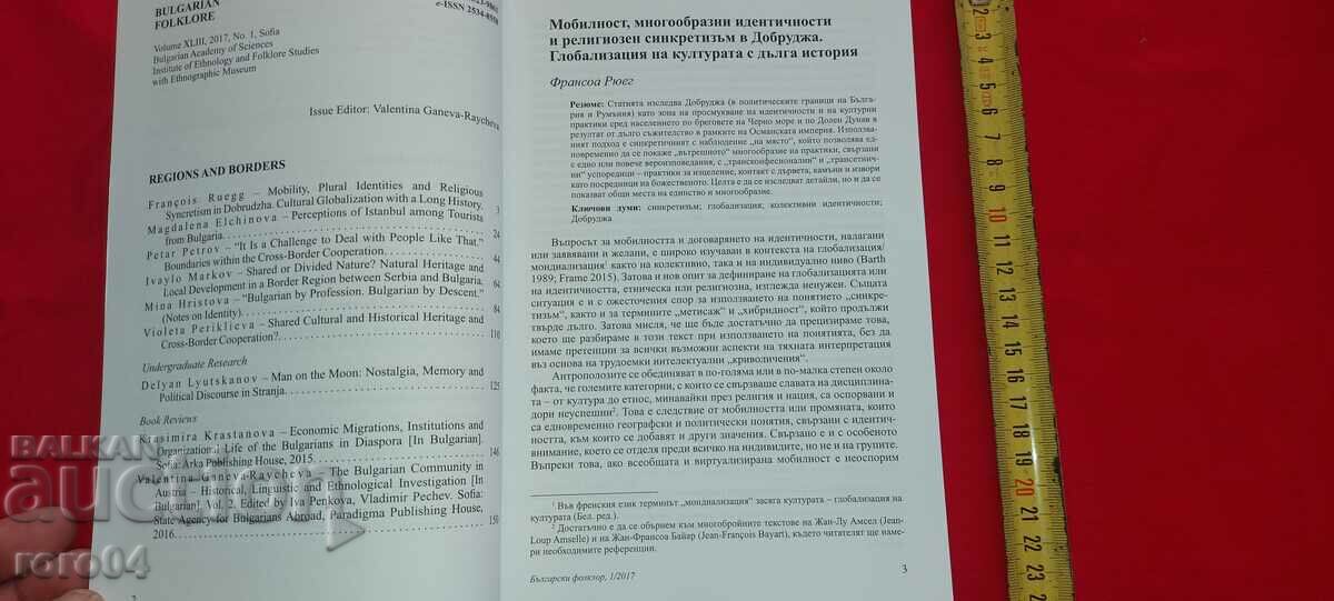 Delivery of BULGARIAN FORKLORE