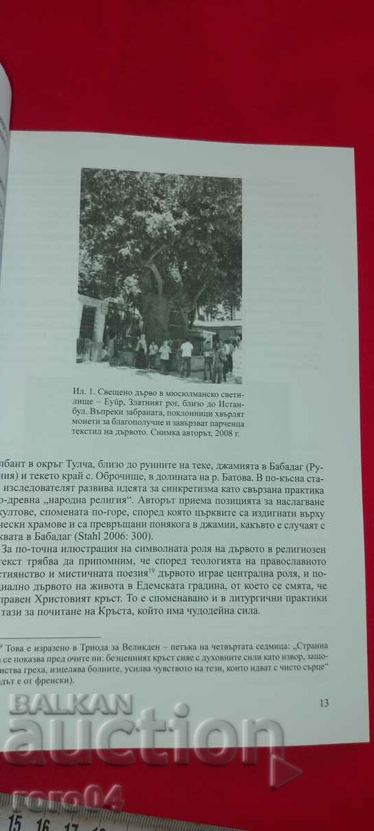 BULGARIAN FORKLORE - 5