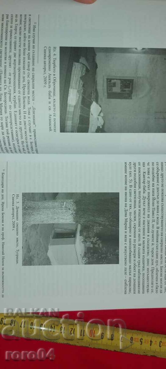 BULGARIAN FORKLORE - 6