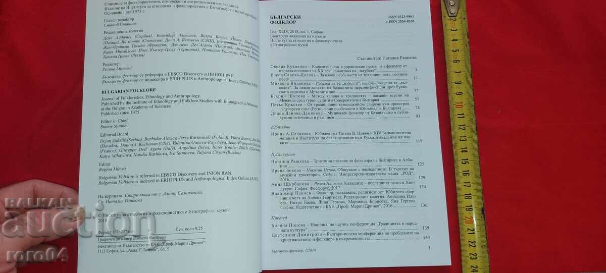 BULGARIAN FORKLORE with price 10.00 BGN | € 5.11 BULGARIAN FORKLORE with price 10.00 BGN | € 5.11