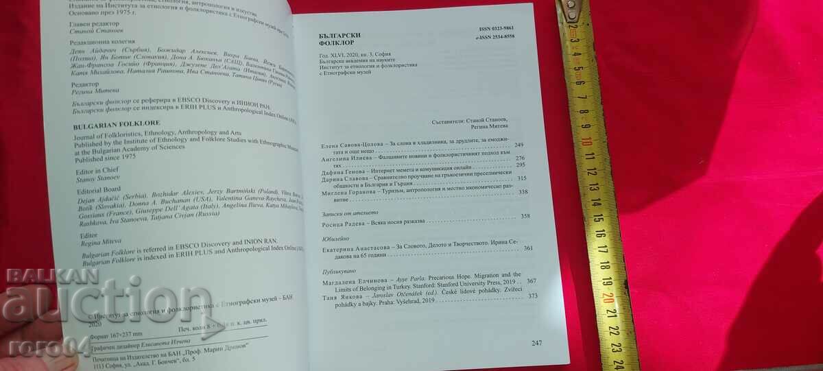 BULGARIAN FORKLORE with price 10.00 BGN | € 5.11 BULGARIAN FORKLORE with price 10.00 BGN | € 5.11