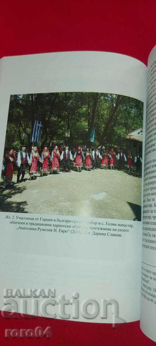 BULGARIAN FORKLORE - 6 BULGARIAN FORKLORE - 6