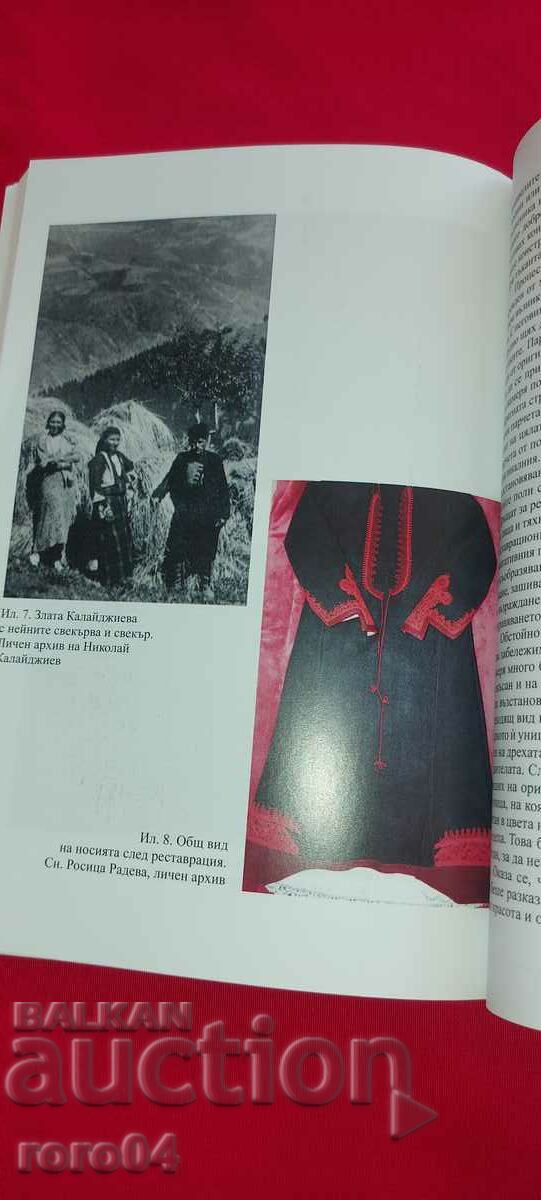 BULGARIAN FORKLORE - 7 BULGARIAN FORKLORE - 7