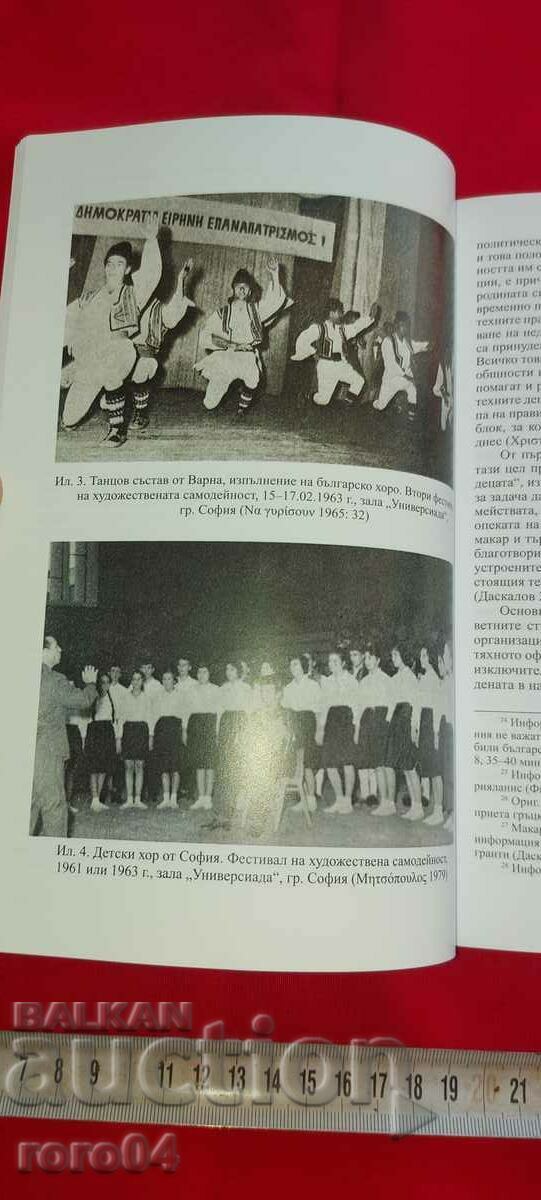 Delivery of BULGARIAN FORKLORE Delivery of BULGARIAN FORKLORE