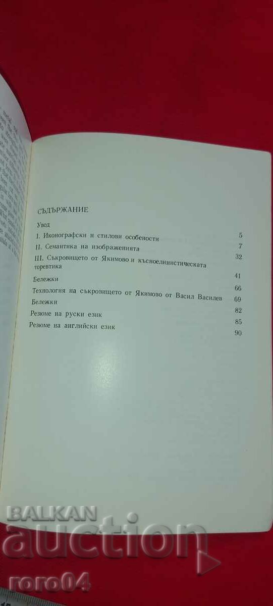 THE TREASURE FROM YAKIMOVO - IVAN MARAZOV - 7