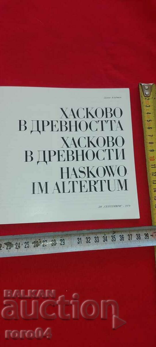 HASKOVO IN ANCIENT TIMES - DIMCHO ALADZHOV with price 15.30 BGN | € 7.82