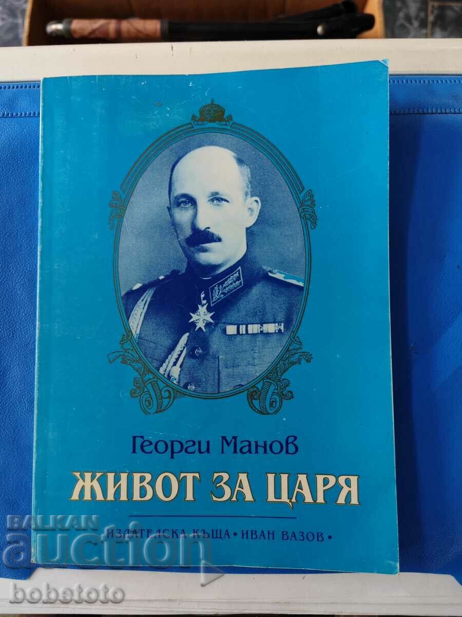 Georgi Manov viața pentru rege 1997