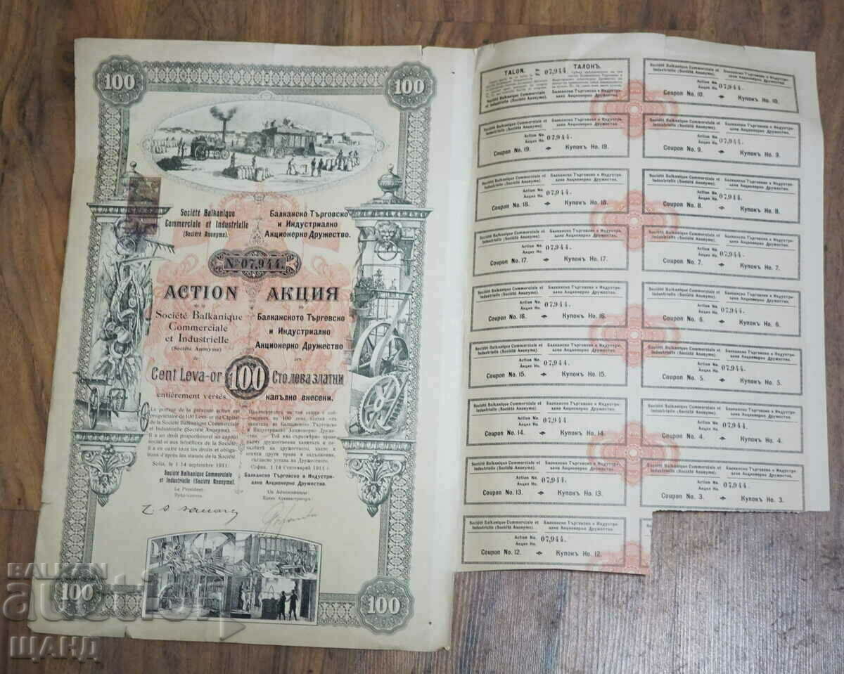 1911 Акция 100лв злато Балканско Търговско Индустр.Дружество