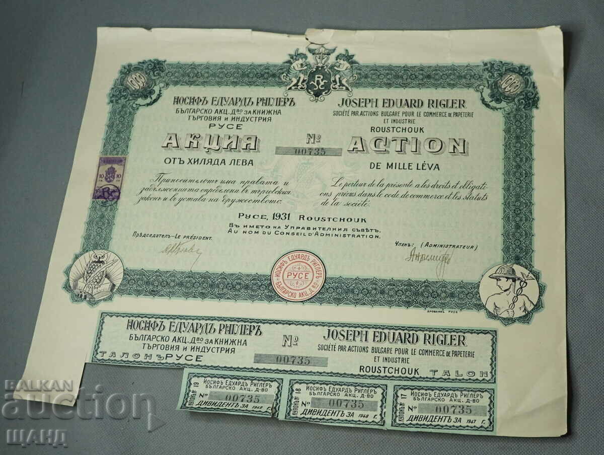 1931 Акция 1000 лева Йосиф Риглер Книжна търговия Русе