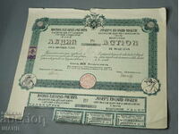 1931 Акция 1000 лева Йосиф Риглер Книжна търговия Русе