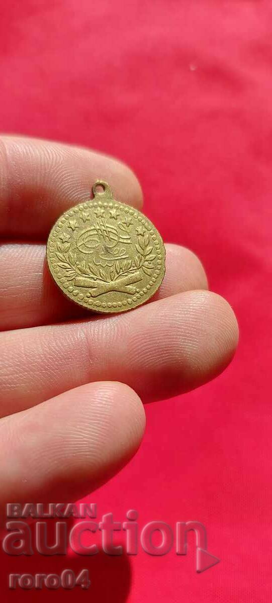 ОСМАНСКИ МЕДАЛ с цена 45.00 лв. | € 23.01 ОСМАНСКИ МЕДАЛ с цена 45.00 лв. | € 23.01