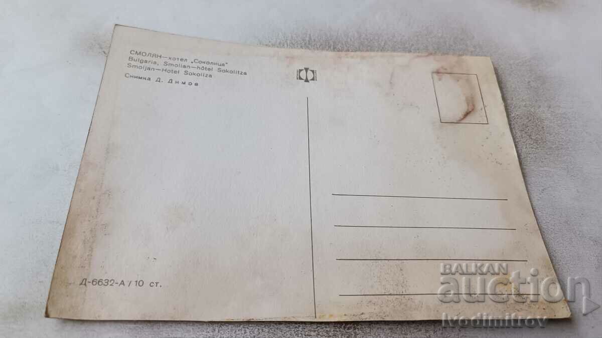 Postcard Smolyan Hotel Sokolitsa with price 0.75 BGN | € 0.38 Postcard Smolyan Hotel Sokolitsa with price 0.75 BGN | € 0.38