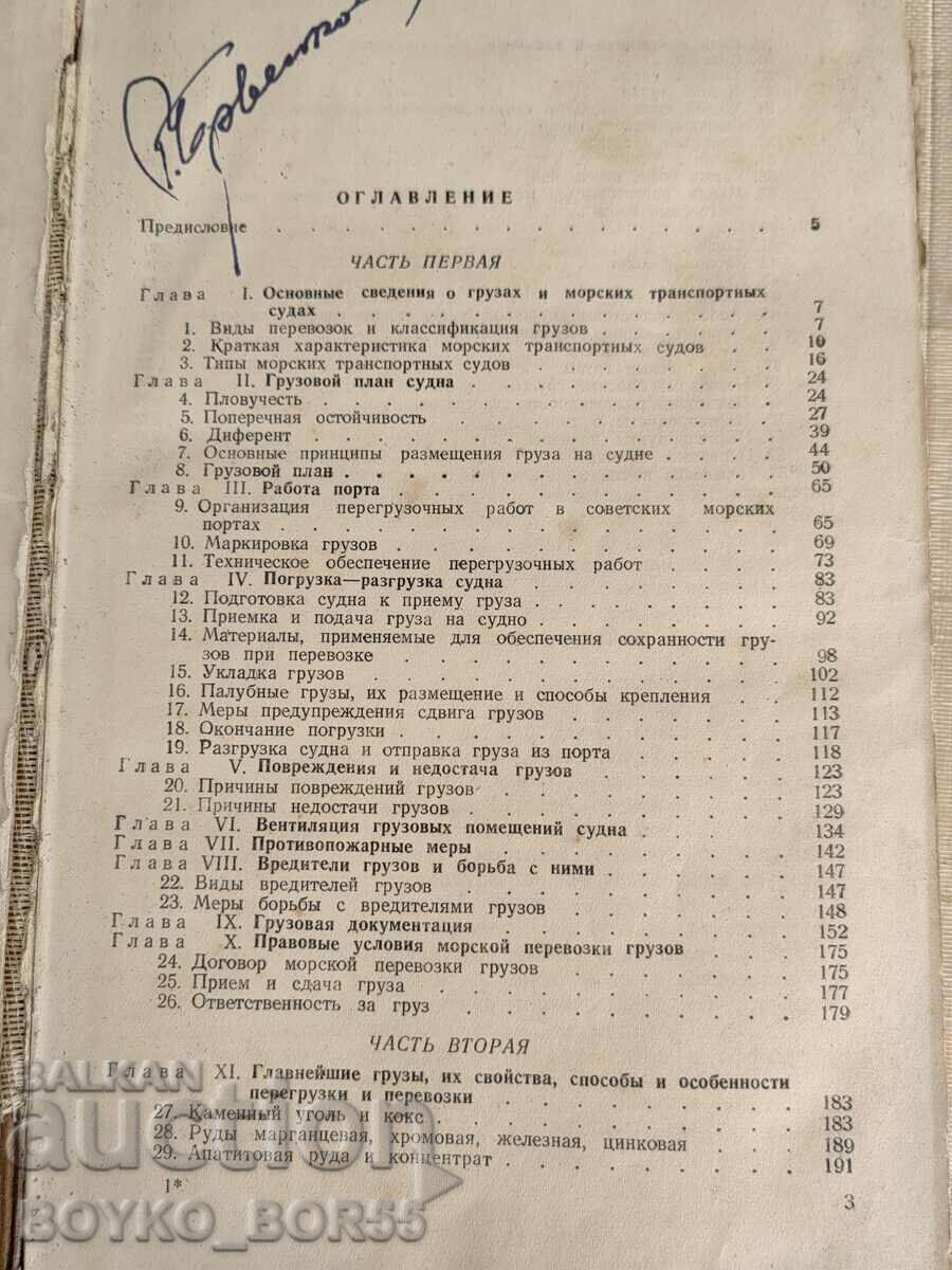 Book Carriage of Goods by Sea "Carriage by Sea" 1951 with price 50.00 BGN | € 25.56 Book Carriage of Goods by Sea "Carriage by Sea" 1951 with price 50.00 BGN | € 25.56