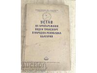 Βιβλίο Χάρτης Ακτοπλοϊκών Μεταφορών στη Β. Βουλγαρία 1952