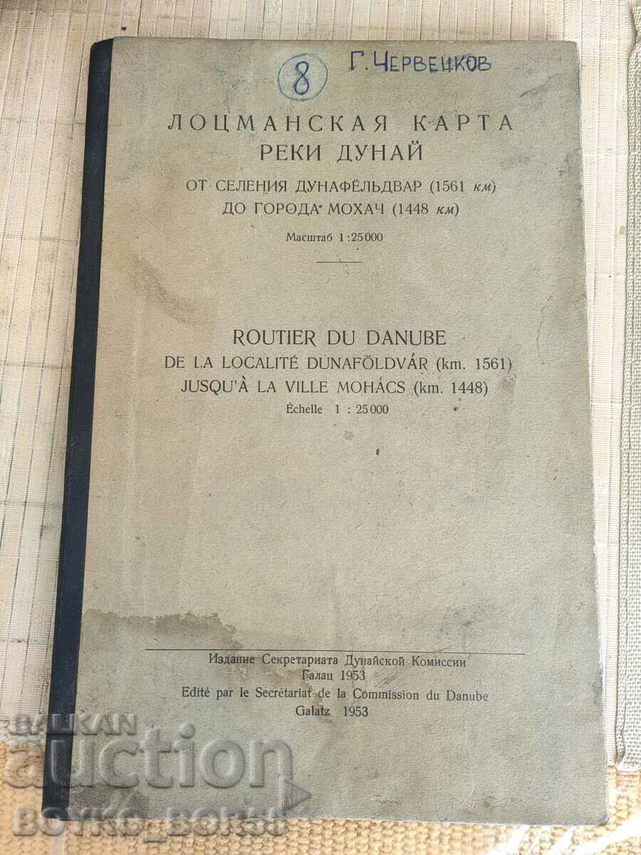 Βιβλίο πιλοτικό χάρτη του ποταμού Δούναβη 1953