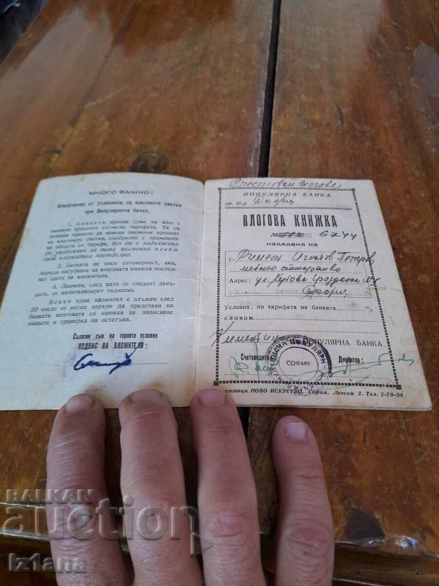 Old log book with price 10.00 BGN | € 5.11 Old log book with price 10.00 BGN | € 5.11