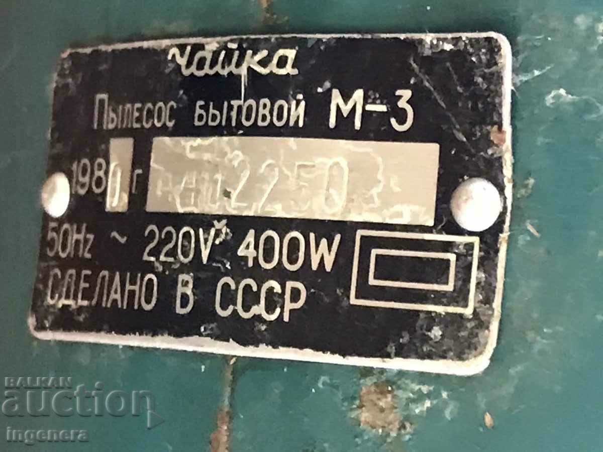 VACUUM CLEANER "GULL 3" RETRO-USSR WORKS with price 48.00 BGN | € 24.54 VACUUM CLEANER "GULL 3" RETRO-USSR WORKS with price 48.00 BGN | € 24.54