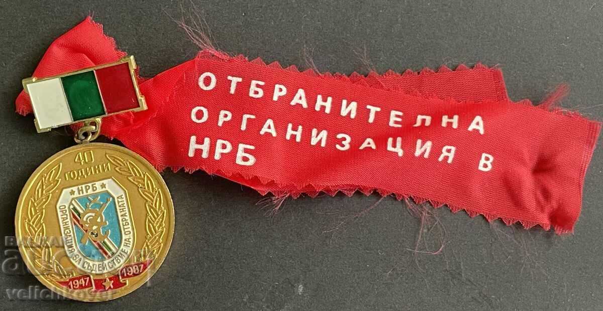35984 Βουλγαρία μετάλλιο 40 ετών OSO Οργάνωση βοήθειας στον π