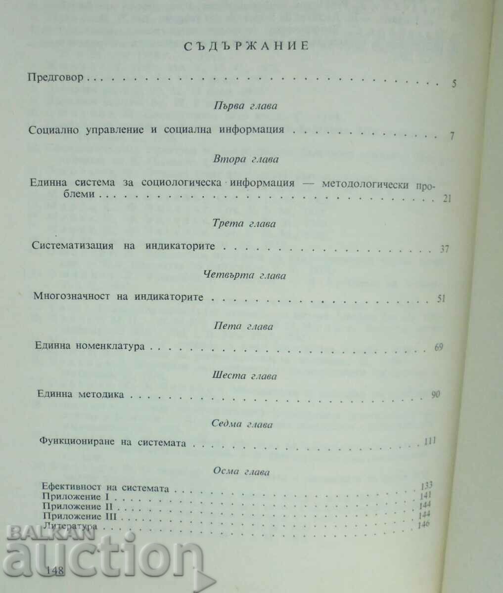 система за социологическа информация - Живко Ошавков 1983 г. с цена 35.00 лв. | € 17.90 система за социологическа информация - Живко Ошавков 1983 г. с цена 35.00 лв. | € 17.90