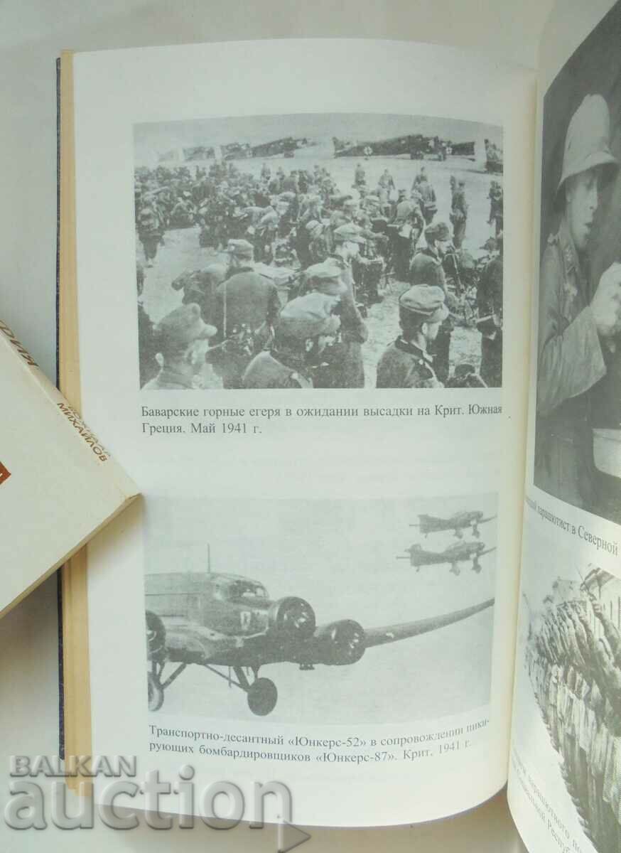 Auction Airborne troops in the Second World War Yu. Nenakhov Auction Airborne troops in the Second World War Yu. Nenakhov