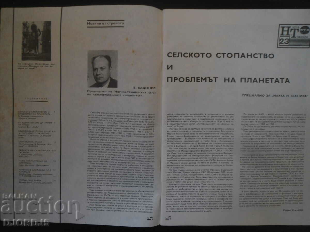 BTA "Science and Technology", no. 23, 1969, Journal with price 2.00 BGN | € 1.02