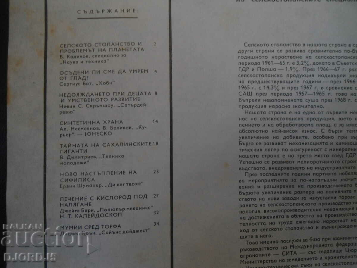 Delivery of BTA "Science and Technology", no. 23, 1969, Journal