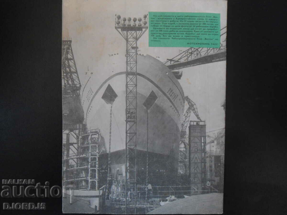 BTA "Science and Technology", no. 23, 1969, Journal - 5