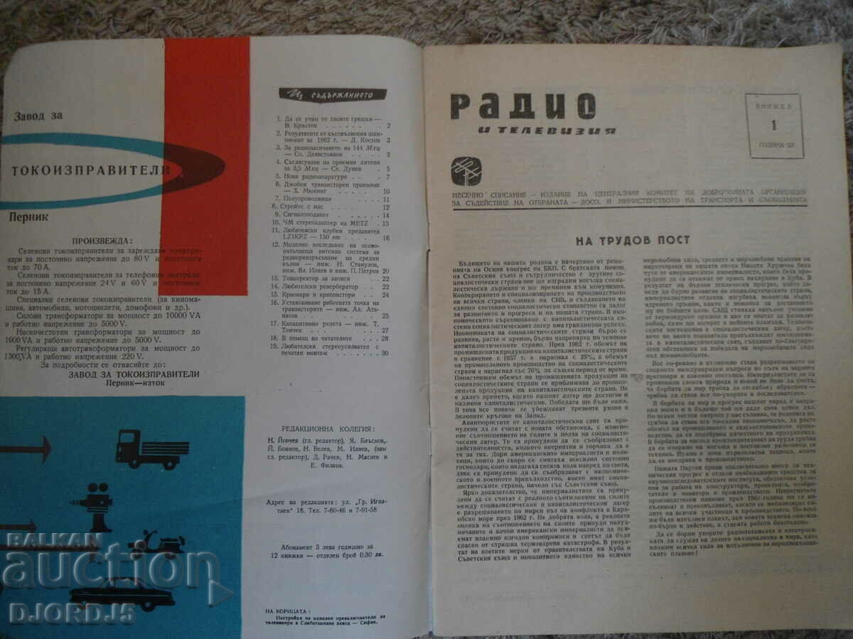 «ΡΑΔΙΟΦΩΝΟ και Τηλεόραση», 1963, αρ. 1, περιοδικό με τιμή 2.00 BGN | € 1.02 «ΡΑΔΙΟΦΩΝΟ και Τηλεόραση», 1963, αρ. 1, περιοδικό με τιμή 2.00 BGN | € 1.02