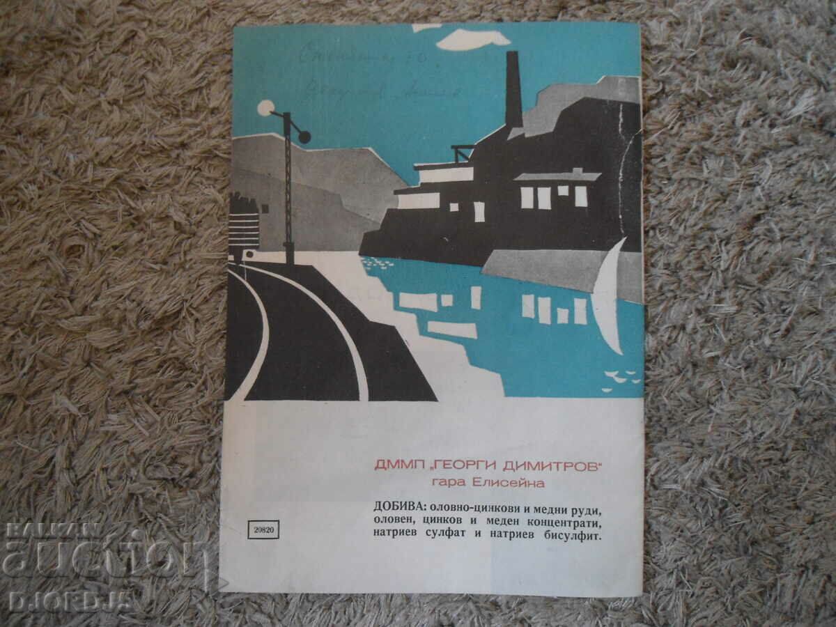 «ΡΑΔΙΟΦΩΝΟ και Τηλεόραση», 1963, αρ. 1, περιοδικό - 5 «ΡΑΔΙΟΦΩΝΟ και Τηλεόραση», 1963, αρ. 1, περιοδικό - 5