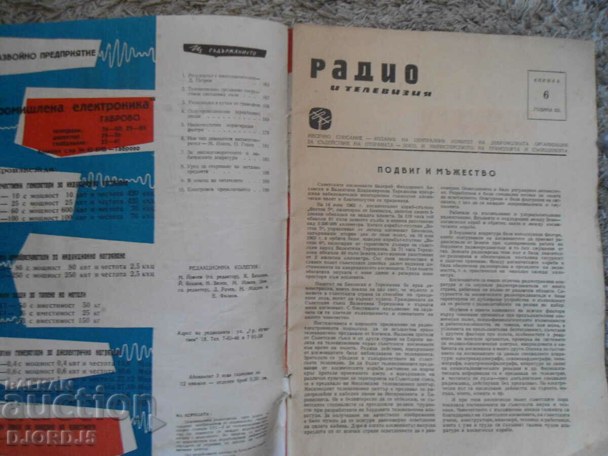 "RADIO and TV", 1963, no. 6, magazine with price 2.00 BGN | € 1.02 "RADIO and TV", 1963, no. 6, magazine with price 2.00 BGN | € 1.02