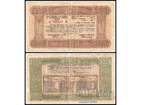 ❤️ ⭐ Bulgaria 1945 1000 leva treasure voucher ⭐ ❤️