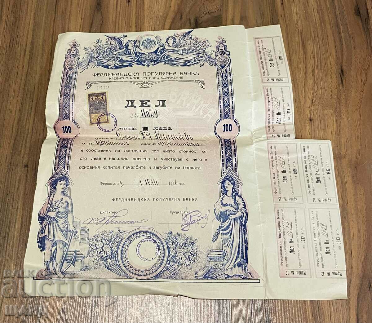 1926 Share Ferdinandska Pop.Bank 100 BGN. Μοντάνα