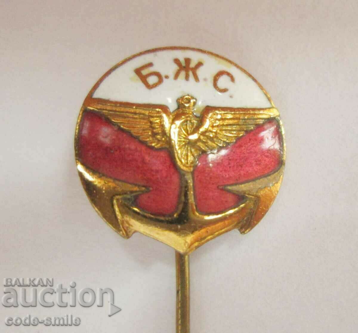 Аукцион Стар царски знак Б Ж С значка Български Железничарски Съюз Аукцион Стар царски знак Б Ж С значка Български Железничарски Съюз