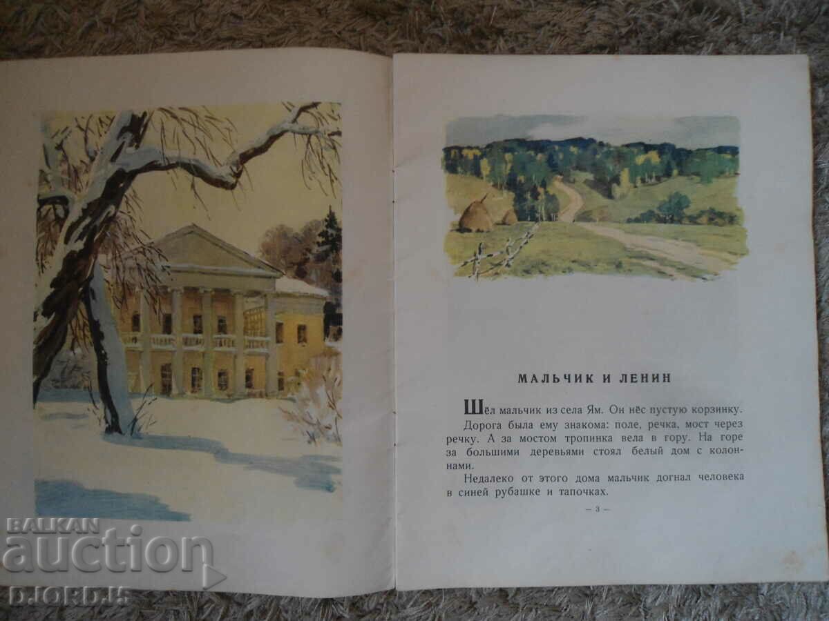 Big tree, 1957, A. Kononov with price 2.00 BGN | € 1.02