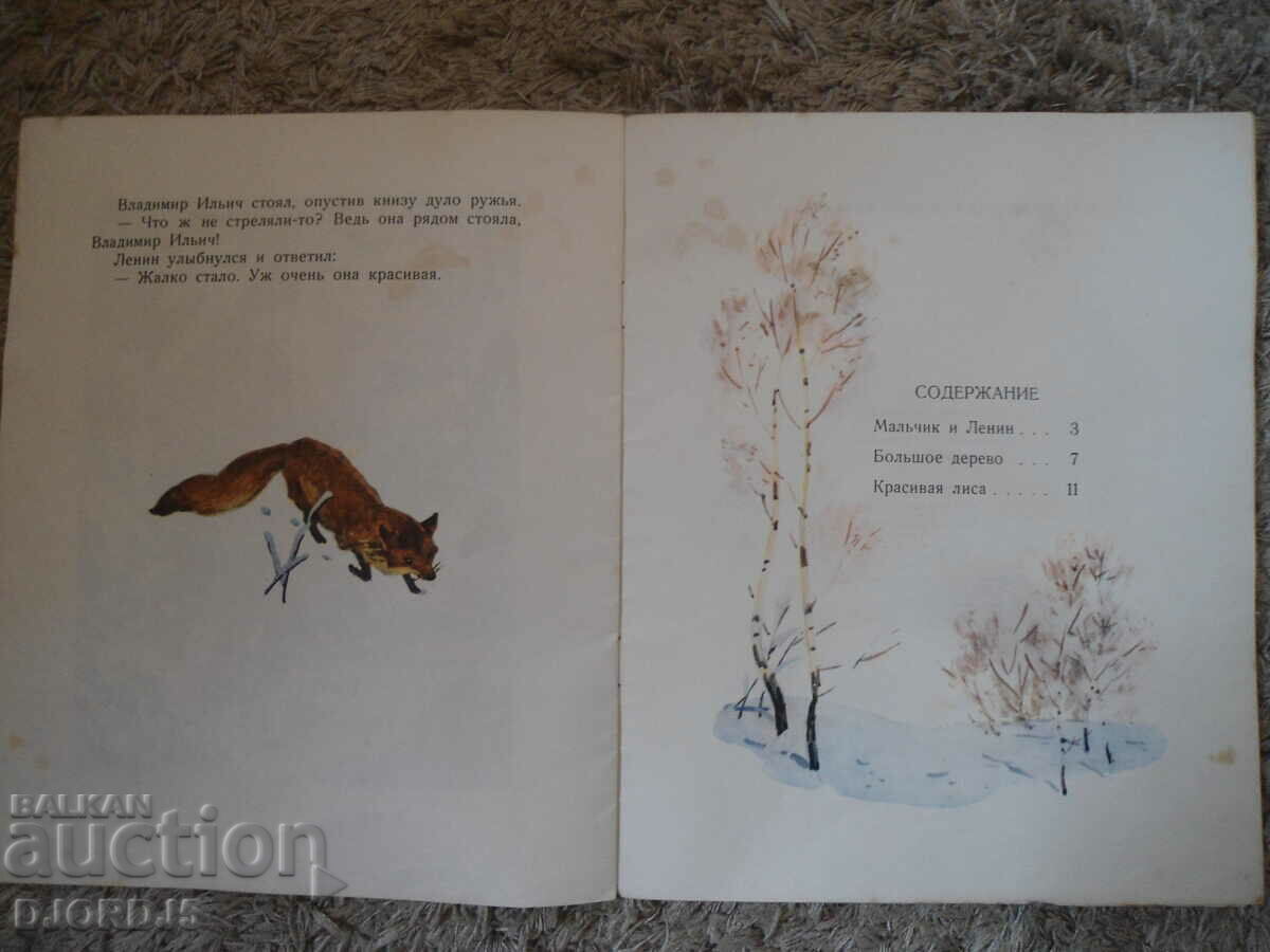 Auction  Big tree, 1957, A. Kononov