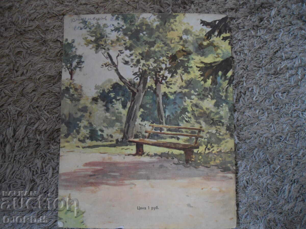 Big tree, 1957, A. Kononov - 5