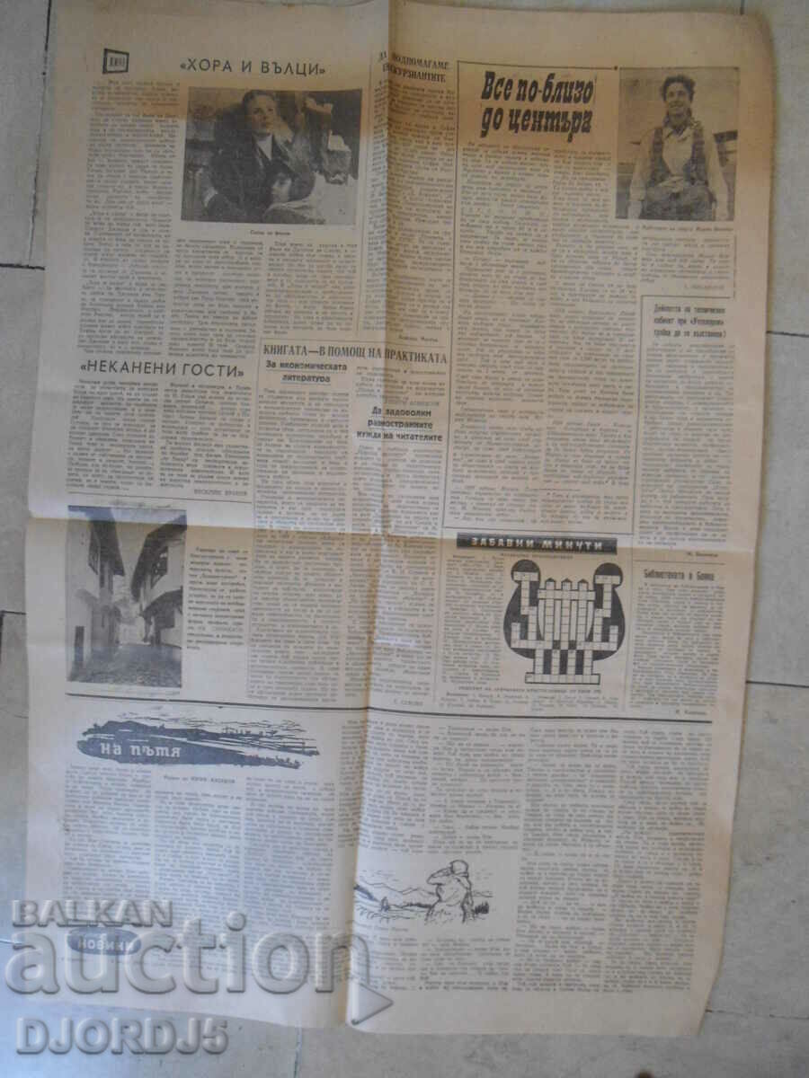 Δημοπρασία ΕΣΠΕΡΙΝΕΣ ΕΙΔΗΣΕΙΣ, 1960, αρ. 2782 Δημοπρασία ΕΣΠΕΡΙΝΕΣ ΕΙΔΗΣΕΙΣ, 1960, αρ. 2782