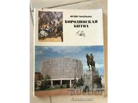 Картички СССР « Битката при Бородино«  1975 г. 24 бр.