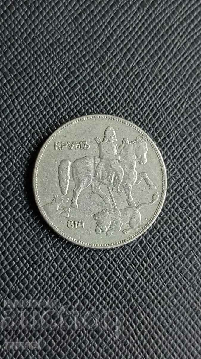 5 BGN 1930 with price 7.00 BGN | € 3.58