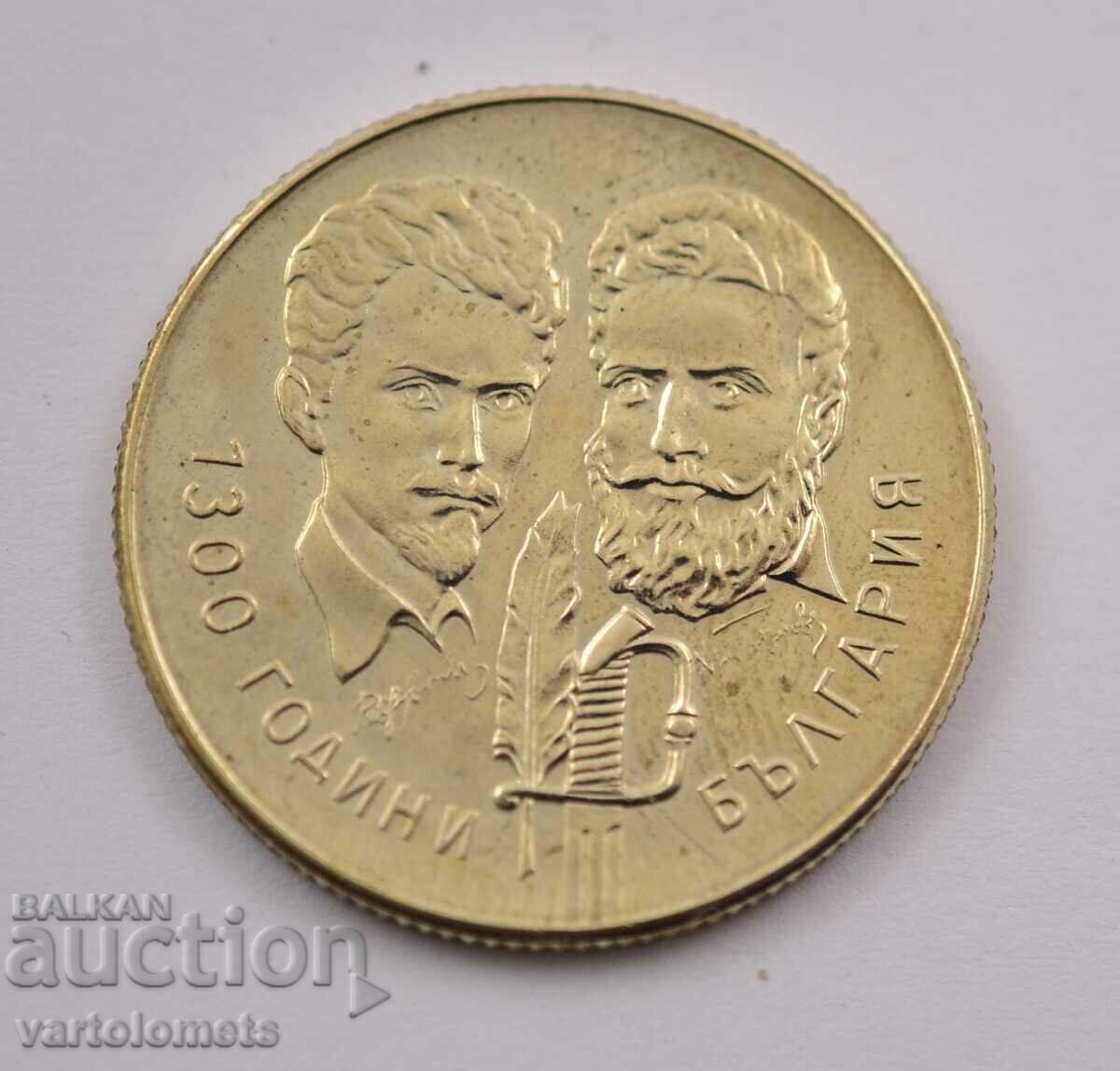 5 лева 1981  - 1300 г България Христо Ботев и Шандор Петьофи с цена 14.00 лв. | € 7.16