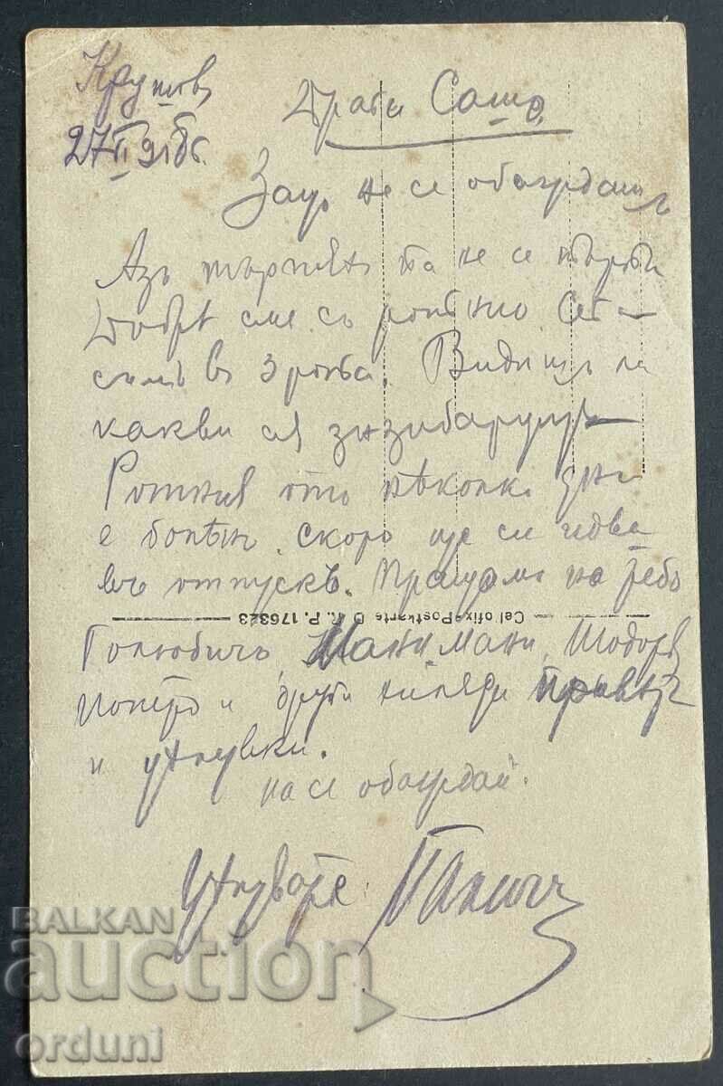 3817 Kingdom of Bulgaria soldier went crazy on the PSV front 1918. with price 15.00 BGN | € 7.67 3817 Kingdom of Bulgaria soldier went crazy on the PSV front 1918. with price 15.00 BGN | € 7.67