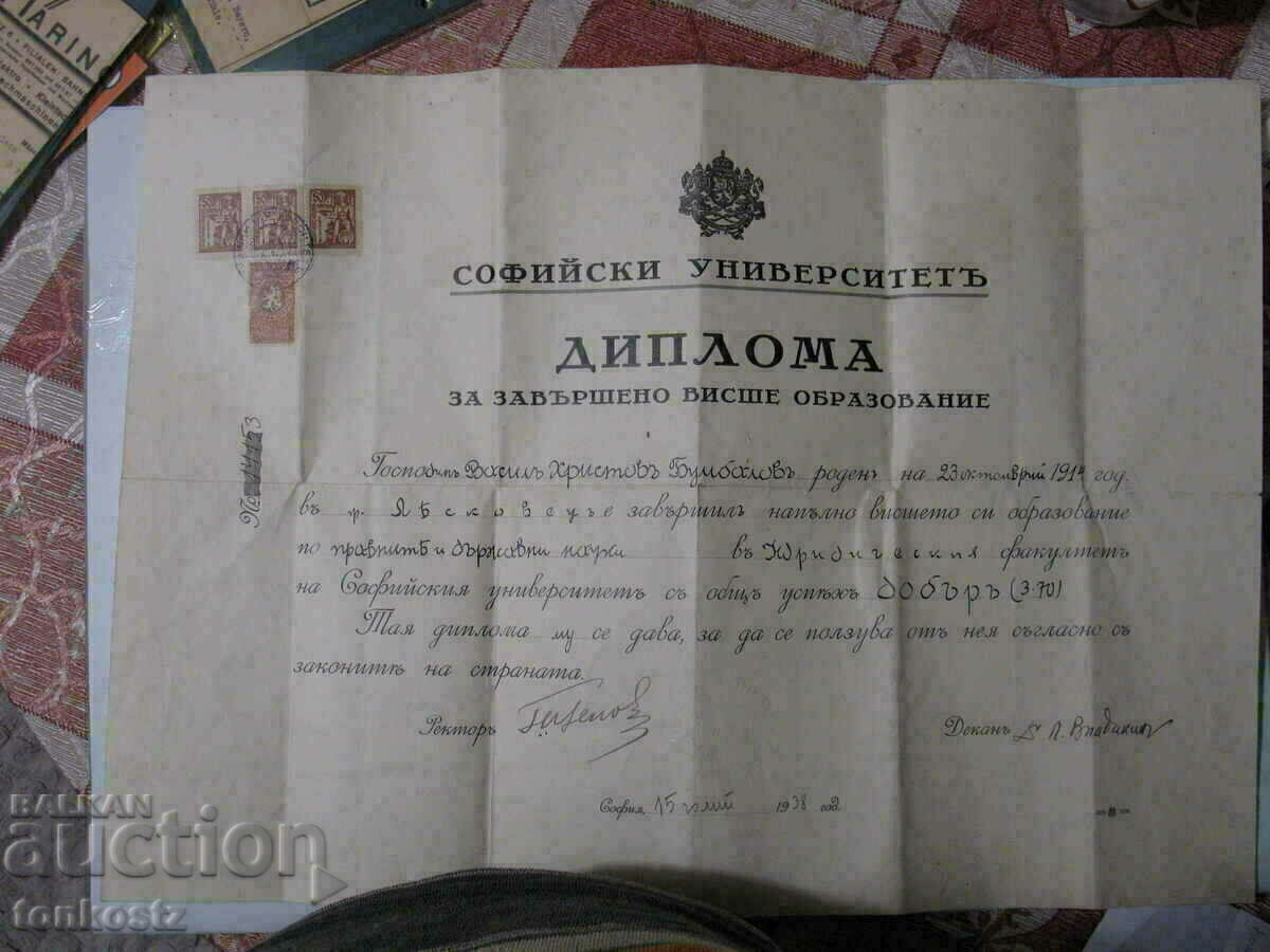 Diploma 49/35cm Sofia University of Higher Education Diploma 49/35cm Sofia University of Higher Education