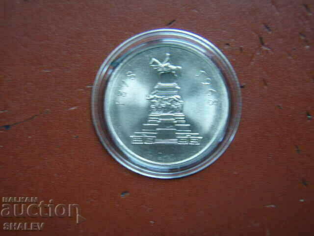 1 BGN 1969 "90 years since Liberation" /2/ - Unc - 7 1 BGN 1969 "90 years since Liberation" /2/ - Unc - 7