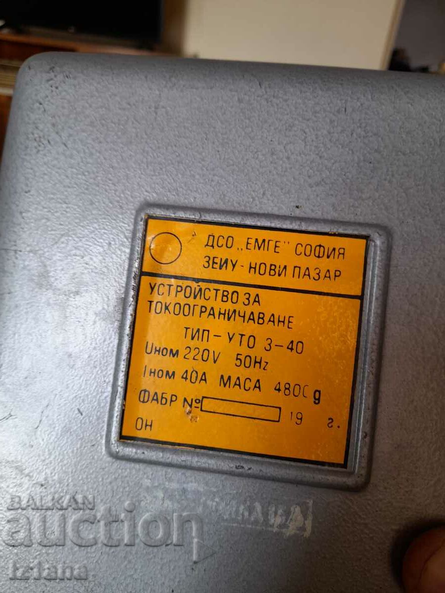 Old current limiting device with price 200.00 BGN | € 102.26 Old current limiting device with price 200.00 BGN | € 102.26