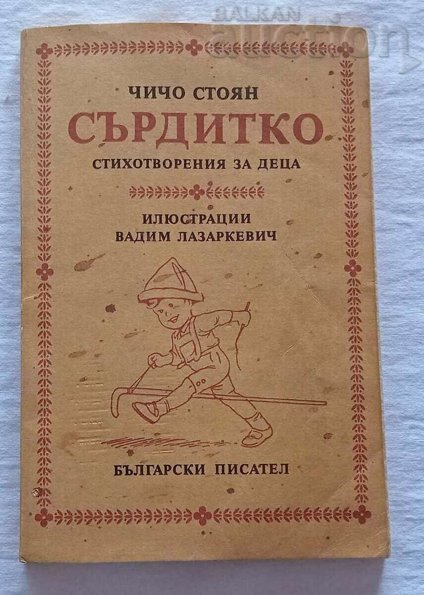 HARD UNCLE STOYAN HOOD. VADIM LAZARKEVICH 1985 HARD UNCLE STOYAN HOOD. VADIM LAZARKEVICH 1985