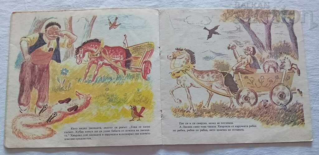 Licitație BUNICO PENTRU PESTE MARCO MARCHEVSKI HUD. LYUBOMIR NENOV 1989