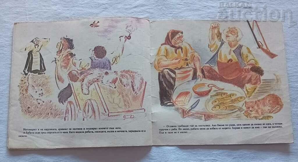 BUNICO PENTRU PESTE MARCO MARCHEVSKI HUD. LYUBOMIR NENOV 1989 - 5