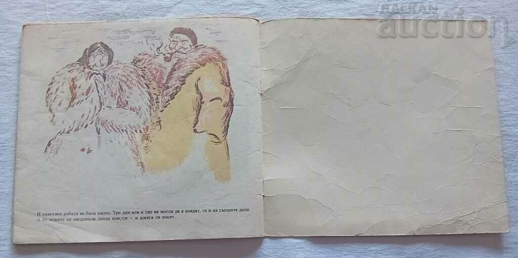 BUNICO PENTRU PESTE MARCO MARCHEVSKI HUD. LYUBOMIR NENOV 1989 - 6