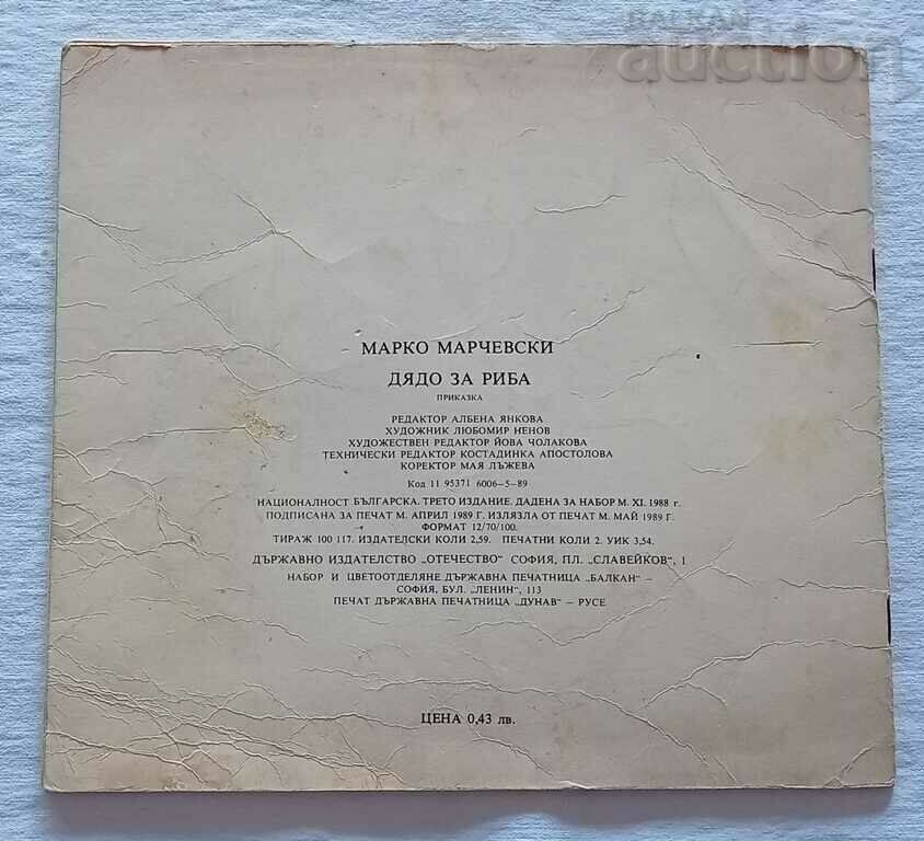 BUNICO PENTRU PESTE MARCO MARCHEVSKI HUD. LYUBOMIR NENOV 1989 - 7