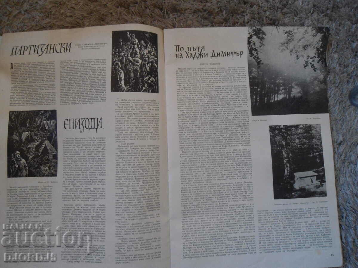 "TURIST", 1960, issue 5, monthly magazine of BTS with price 3.00 BGN | € 1.53 "TURIST", 1960, issue 5, monthly magazine of BTS with price 3.00 BGN | € 1.53